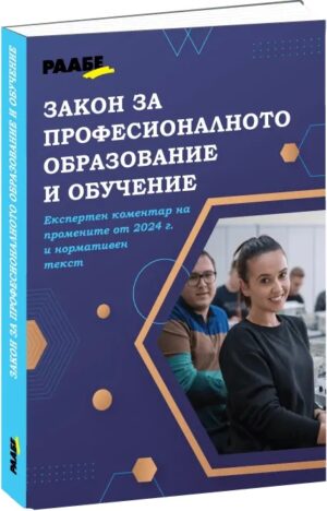 Закон за професионалното образование и обучение
