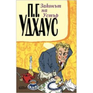 Законът на Устър