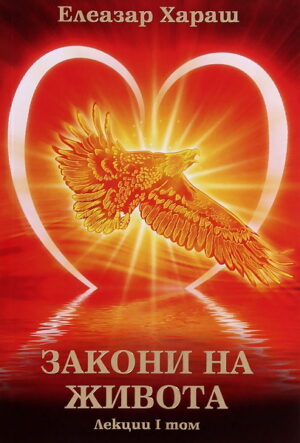 Закони на живота