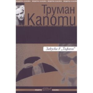 Закуска в Тифани