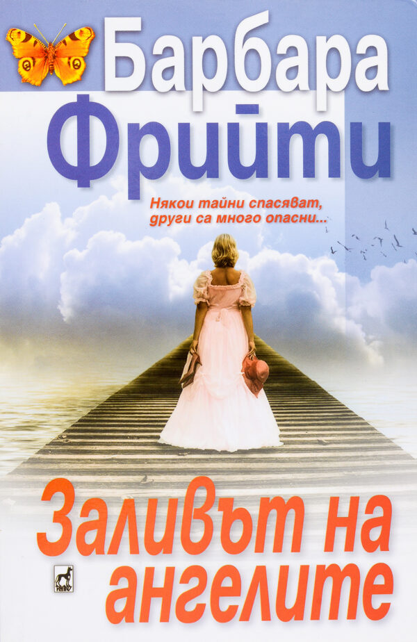 Заливът на ангелите