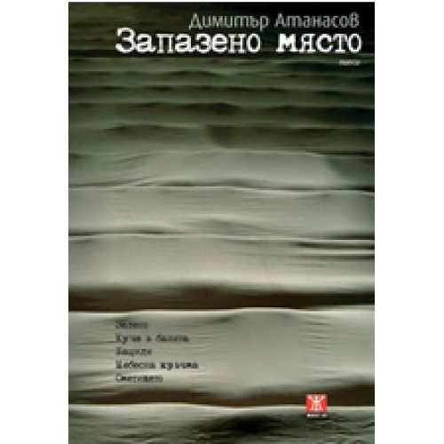 Запазено място