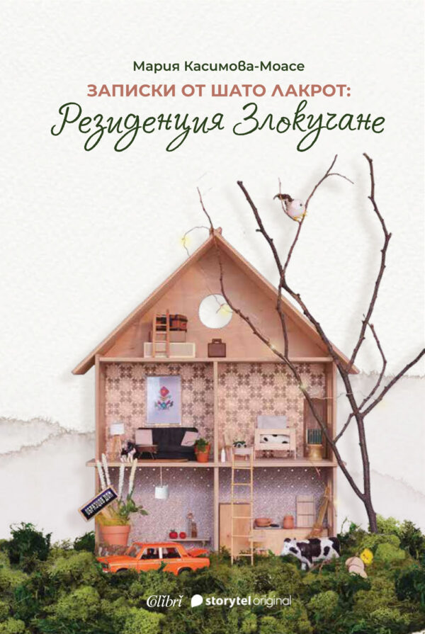 Записки от Шато Лакрот: Резиденция „Злокучане”