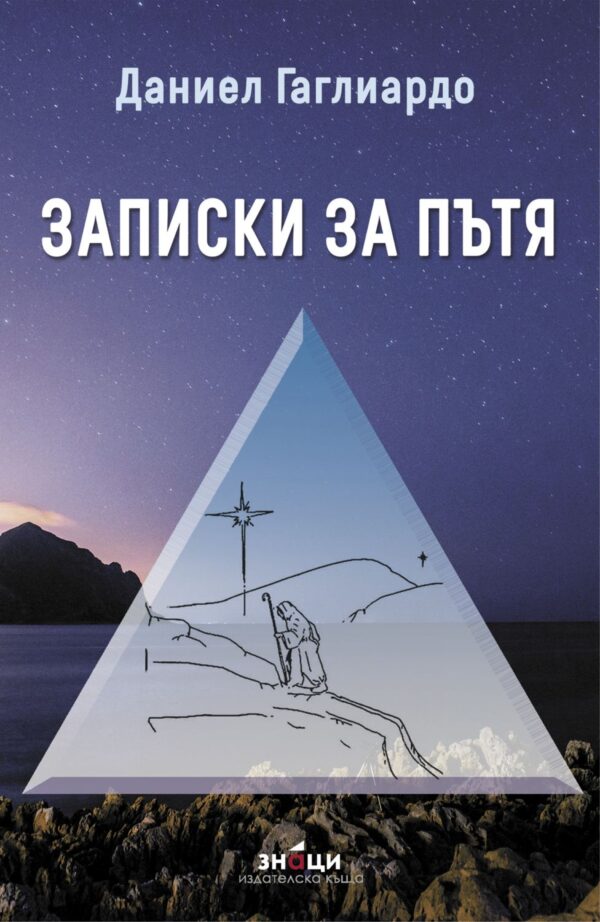 Записки за пътя