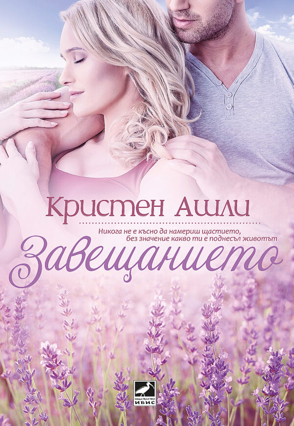 Завещанието