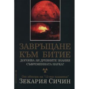 Завръщане към Битие