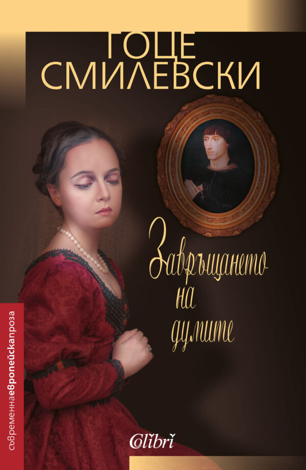 Завръщането на думите