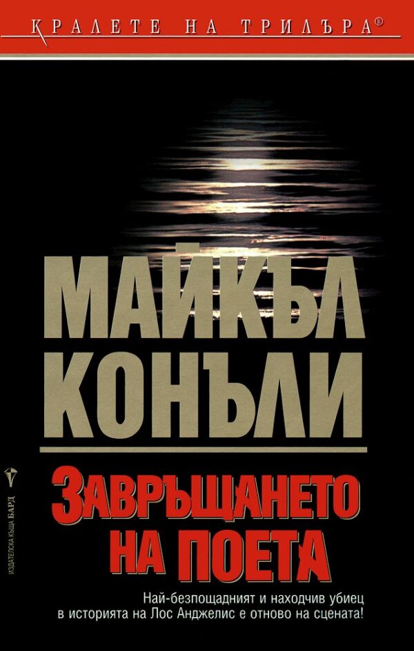 Завръщането на поета