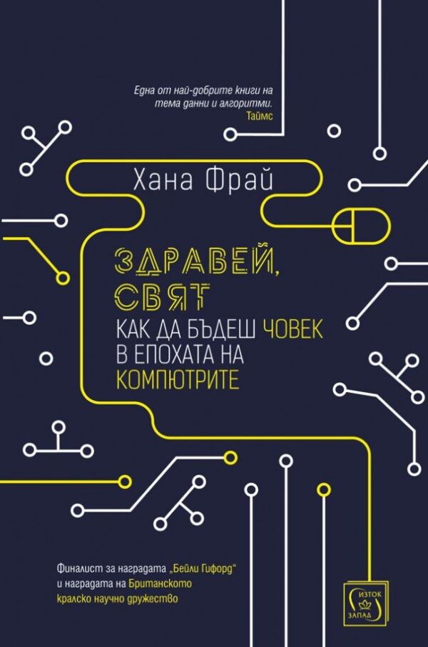 Здравей, свят