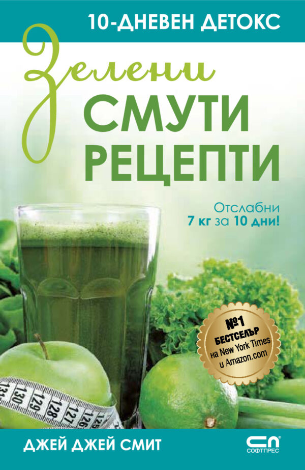 Зелени смути рецепти