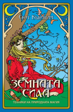 Земната сила