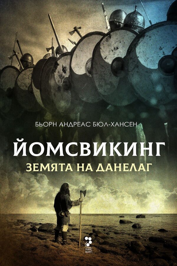 Земята на Данелаг (Йомсвикинг 4)