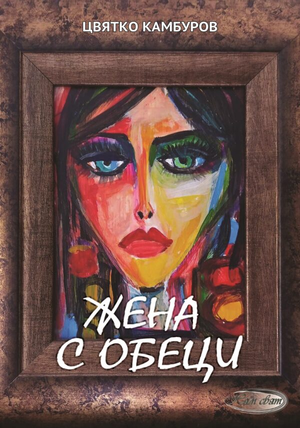 Жена с обеци