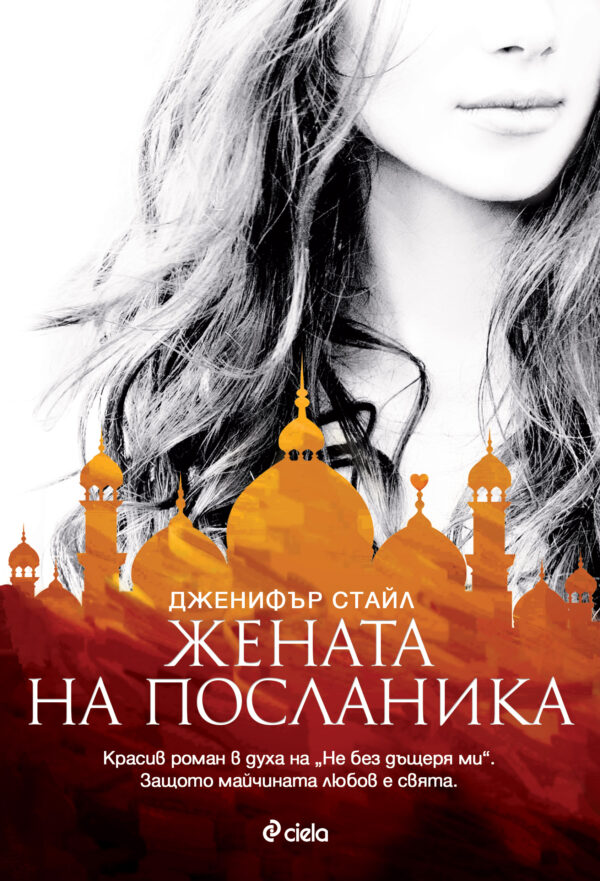 Жената на посланика