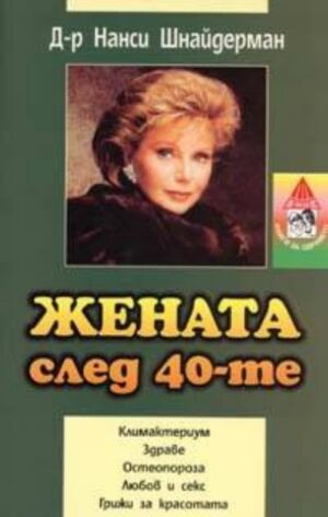 Жената след 40-те