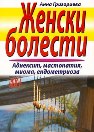 Женски болести