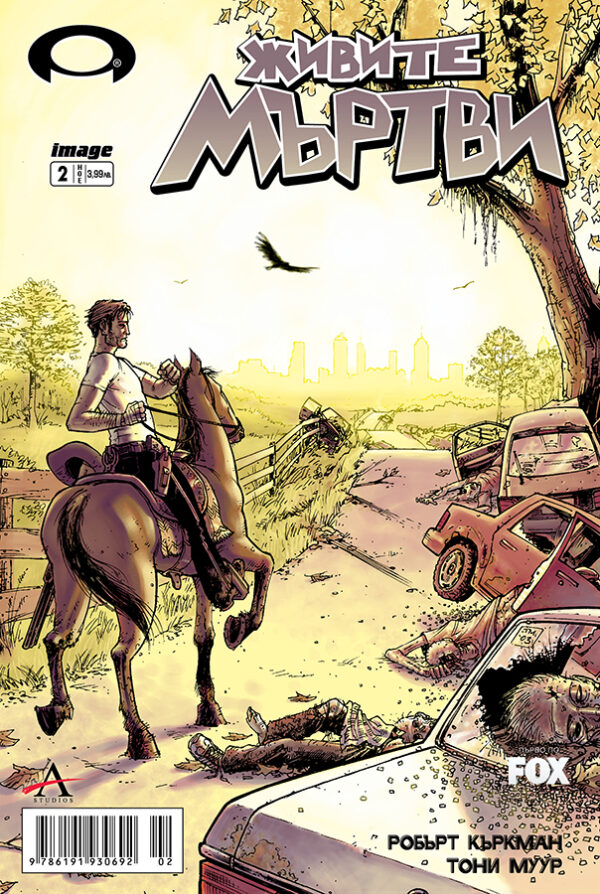 Живите мъртви – брой 2