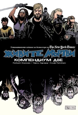 Живите мъртви: Компендиум две