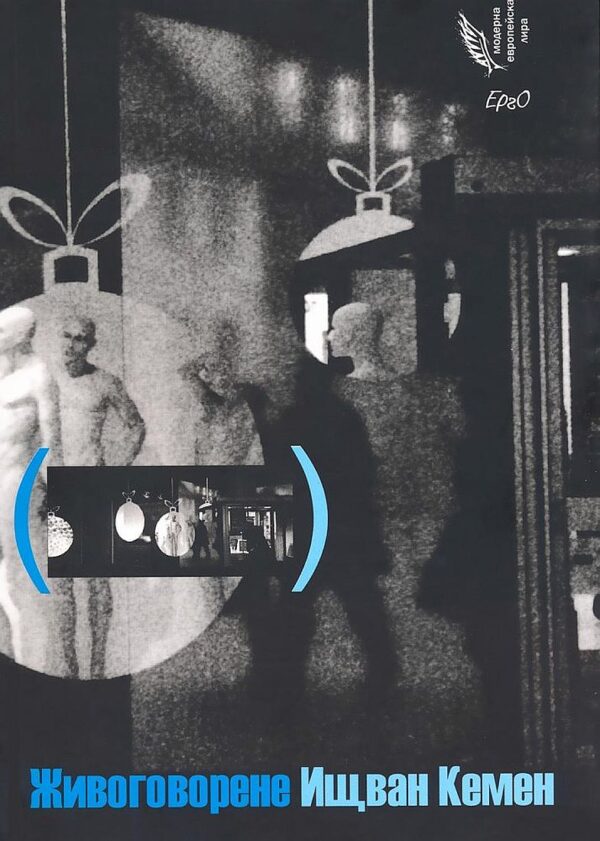 Живоговорене