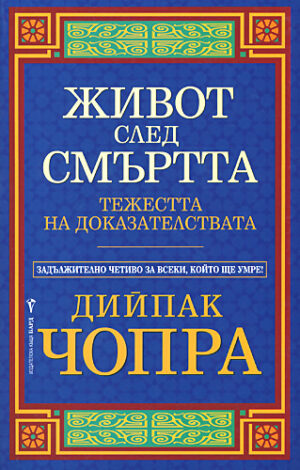 Живот след смъртта