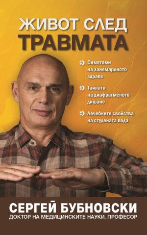 Живот след травмата