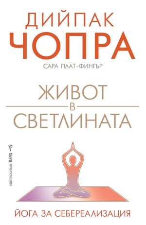 Живот в светлината