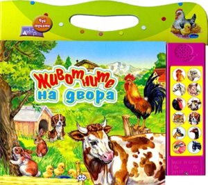 Животните на двора