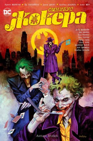 Жокера: Омнибус + бонус Фигура Funko Pop! Heroes: The Dark Knight - The Joker, #36