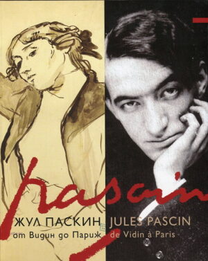 Жул Паскин от Видин до Париж<br>Jules Pascin de Vidin à Paris
