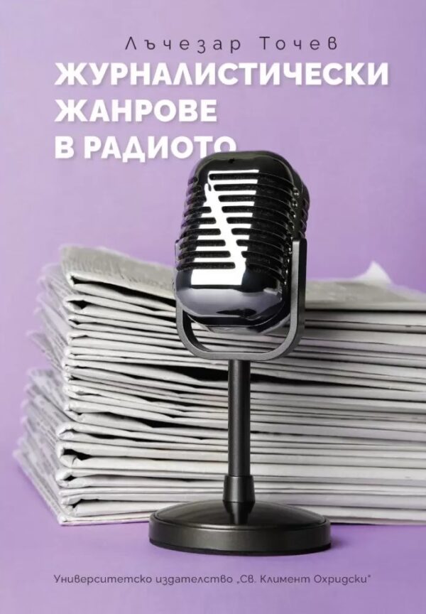 Журналистически жанрове в радиото
