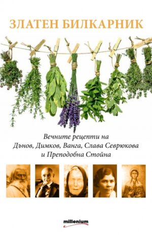 Златен билкарник