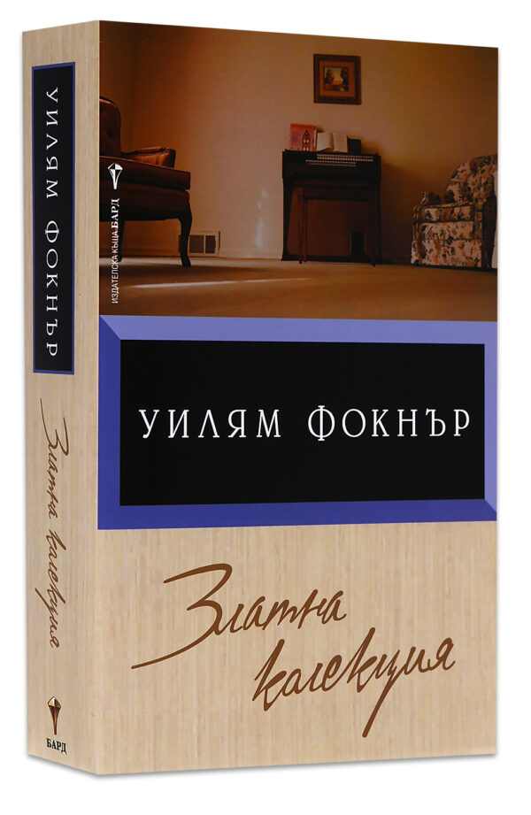 Златна колекция