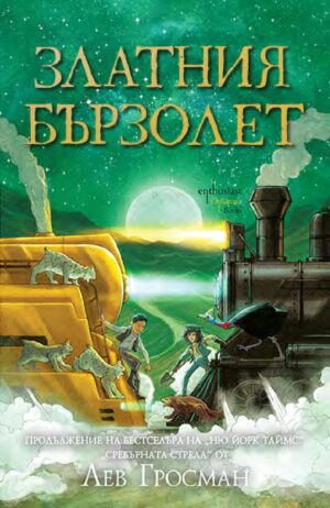 Златния бързолет