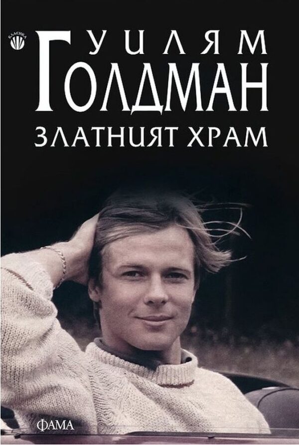 Златният храм