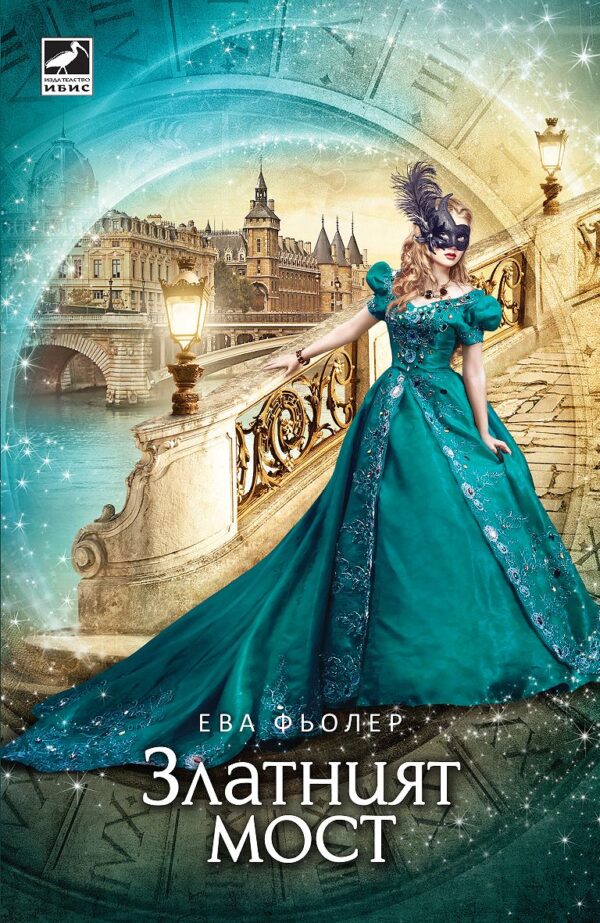 Златният мост (Пътуване във времето 2)