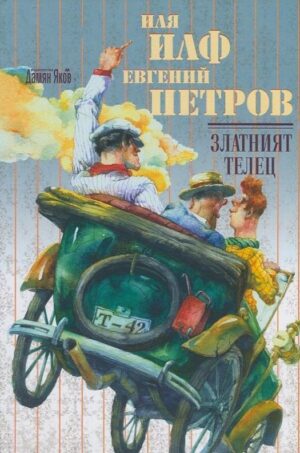 Златният телец