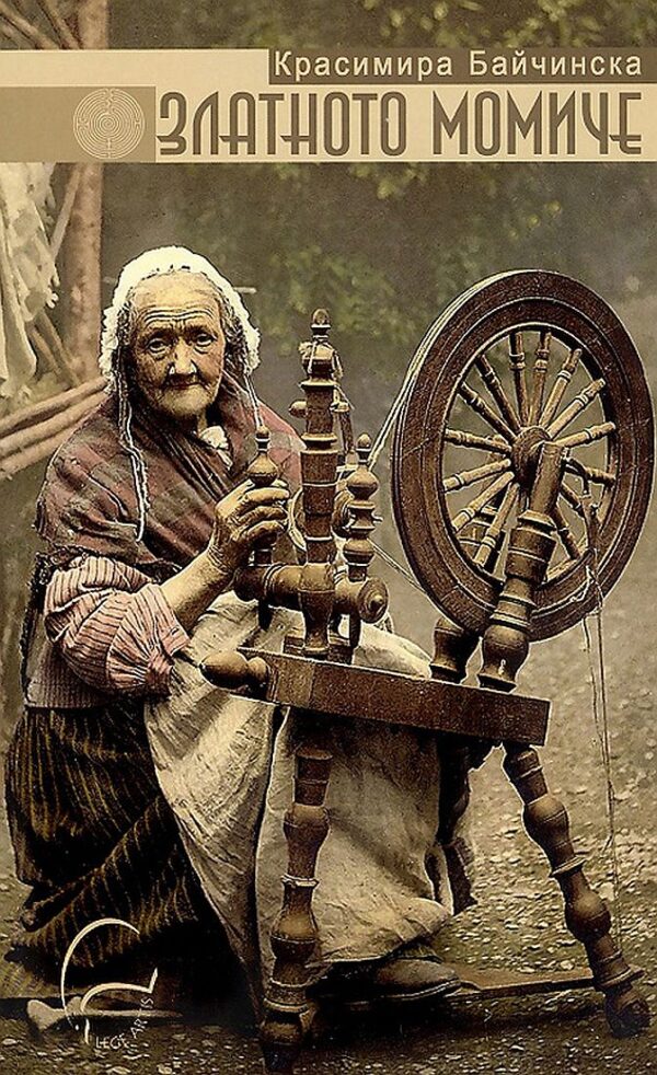 Златното момиче