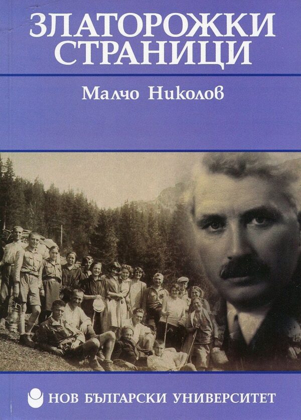 Златорожки страници