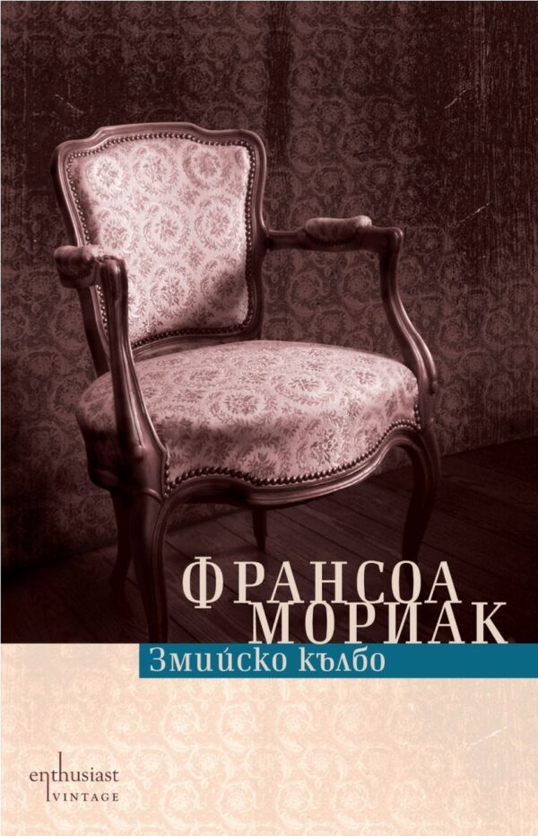 Змийско кълбо