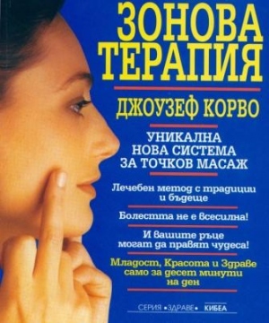 Зонова терапия