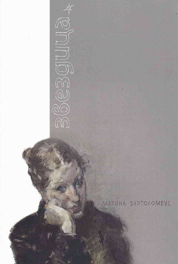 Звездица. Стихове