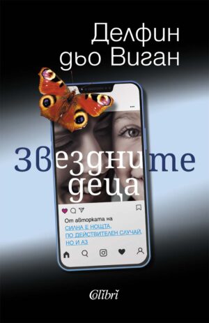 Звездните деца