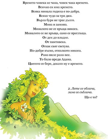 Български народни пословици, поговорки и гатанки - Image 3