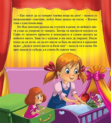 Цветята на малката Ида - Image 3