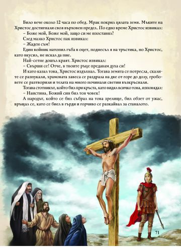 БИБЛИЯ за деца - Image 4