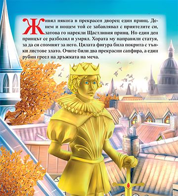 Щастливия принц - Image 2