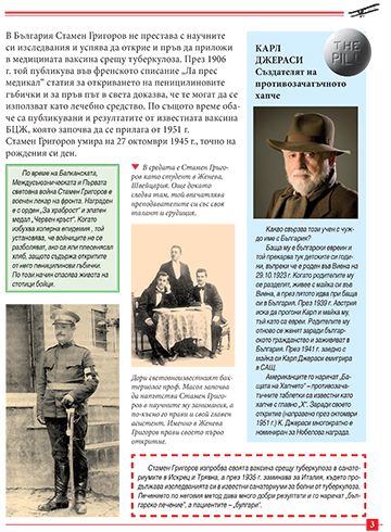 Моята първа книга за българските откриватели - Image 3