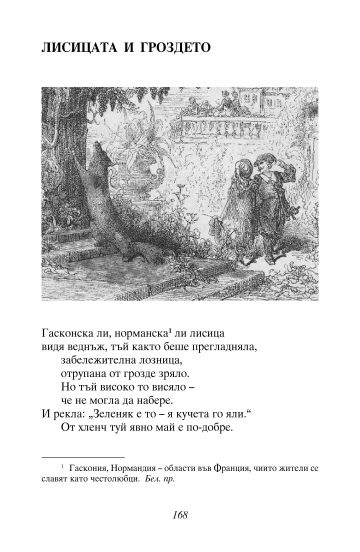 Басни - Image 2