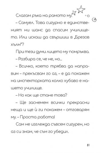 Лени Лемън и кучето разрушител - Image 4