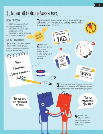 50 идеи как да се чувстваш щастлив - Image 3